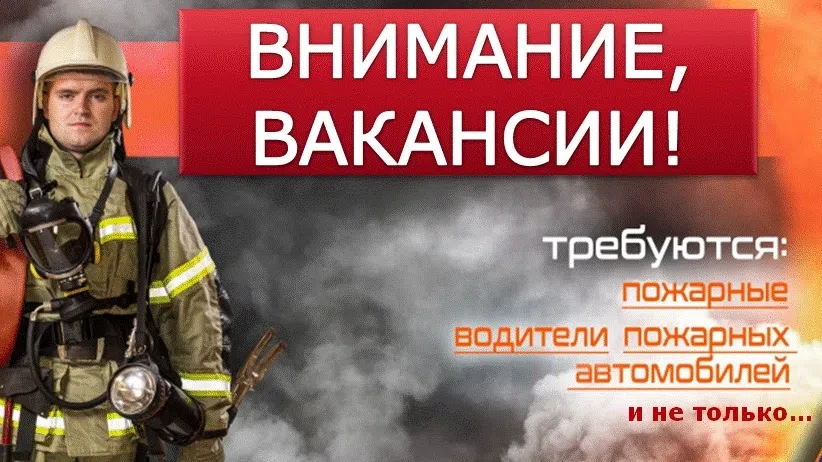 ГКПТУ СО "ОПС СВЕРДЛОВСКОЙ ОБЛАСТИ № 1" приглашает на работу: