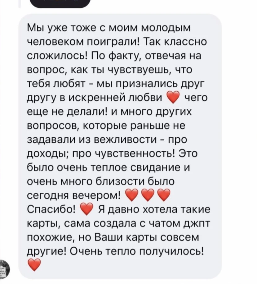 Признались в любви , играя в карты с вопросами 🥹