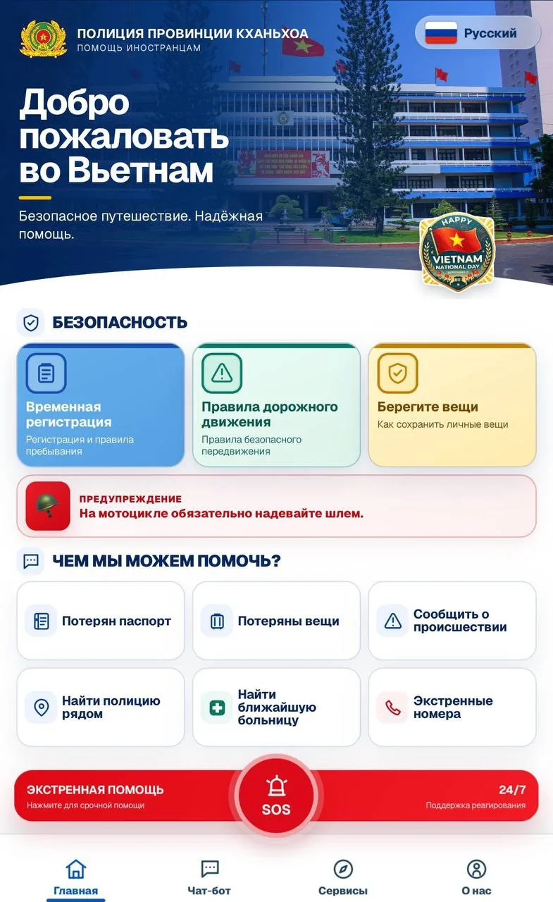 Во Вьетнаме запустили сервис помощи иностранным туристам