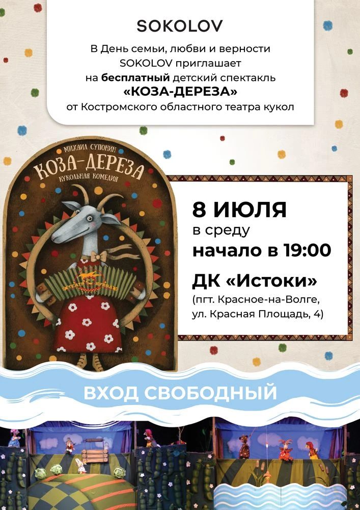 👨👩👧👦💖 В День семьи, любви и верности SOKOLOV с радостью приглашает вас и ваших дет...