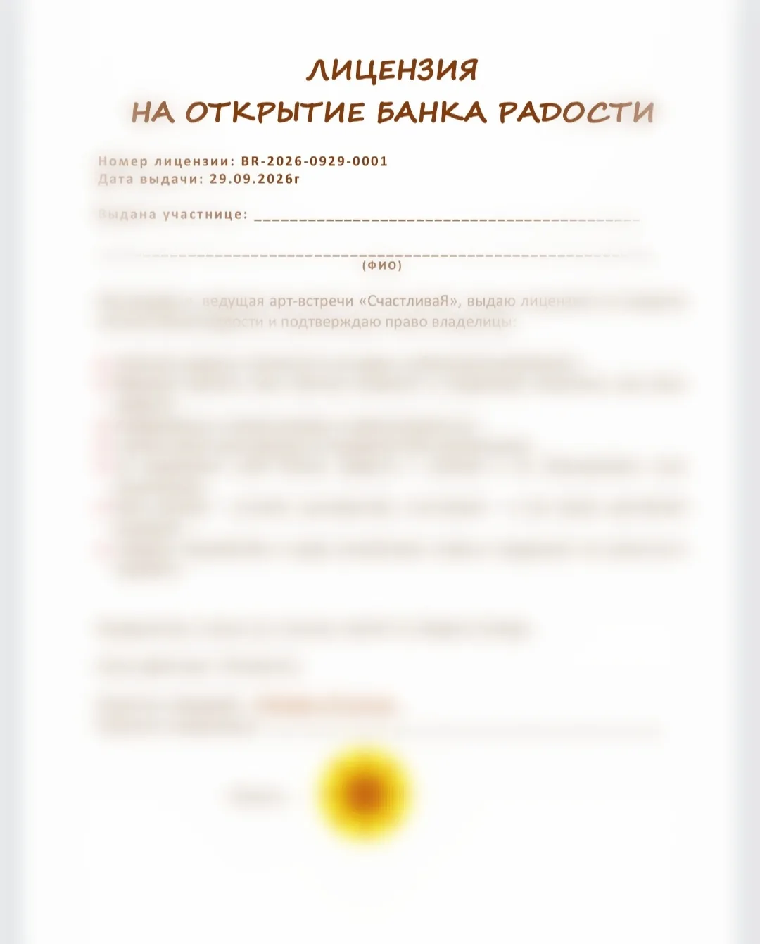 #Спойлер