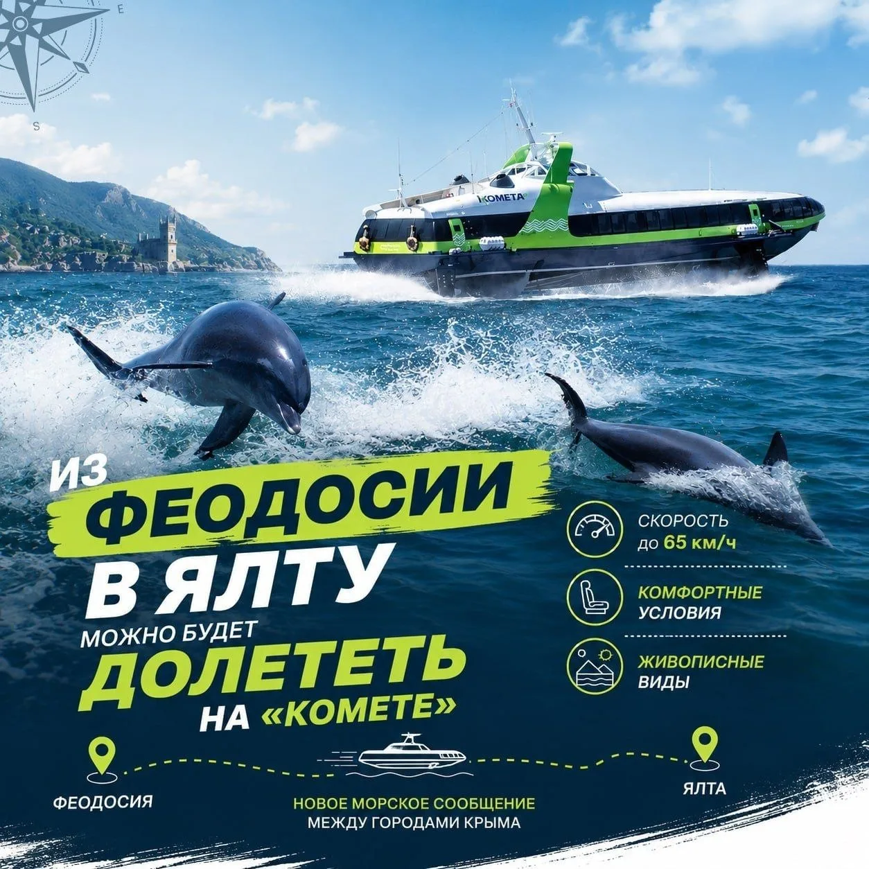 В Крыму запускают морскую «Комету» между Феодосией и Ялтой 💫

Скоростное судно на 120 пассажиров на