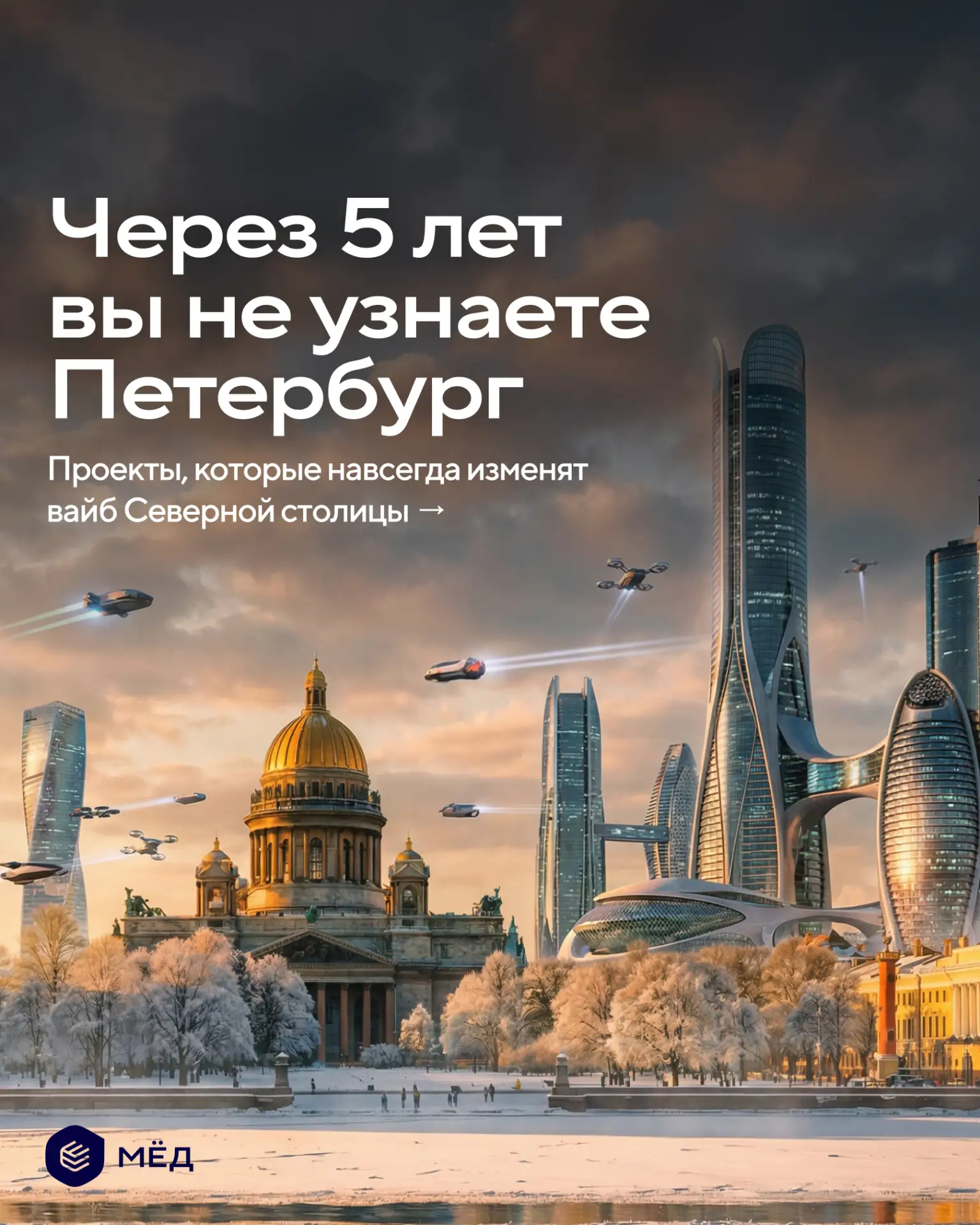 Петербург не будет прежним  Мы часто не замечаем, как город меняется, пока на месте привычного пусты