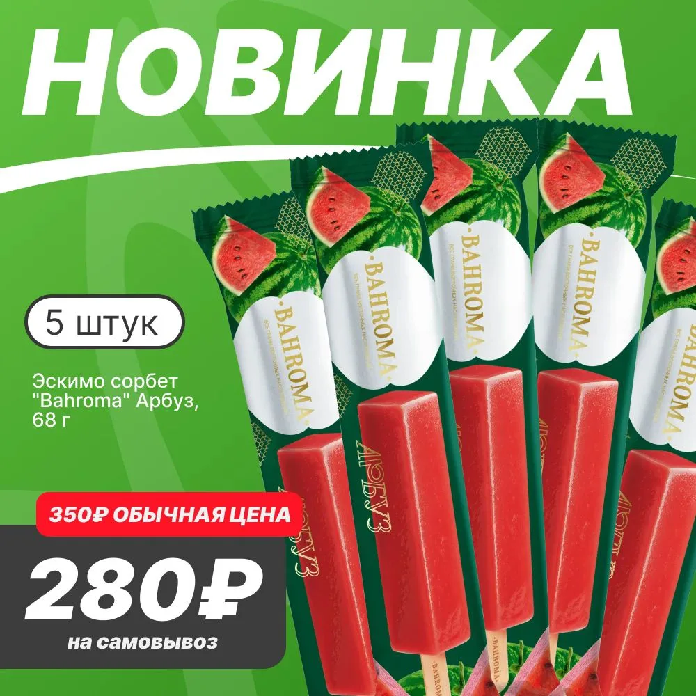 🍉 НОВИНКА