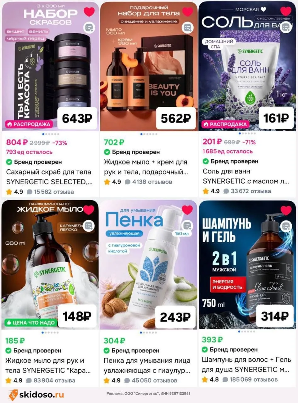 🔥Скидка 20% на SYNERGETIC** на Ozon до 30 сентября**