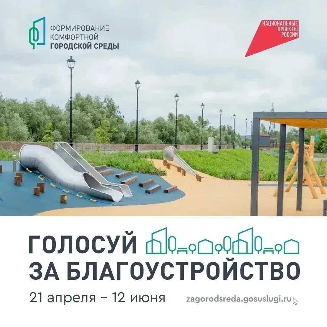 В Хабаровском крае продолжается голосование за объекты благоустройства проекта "Формиро...