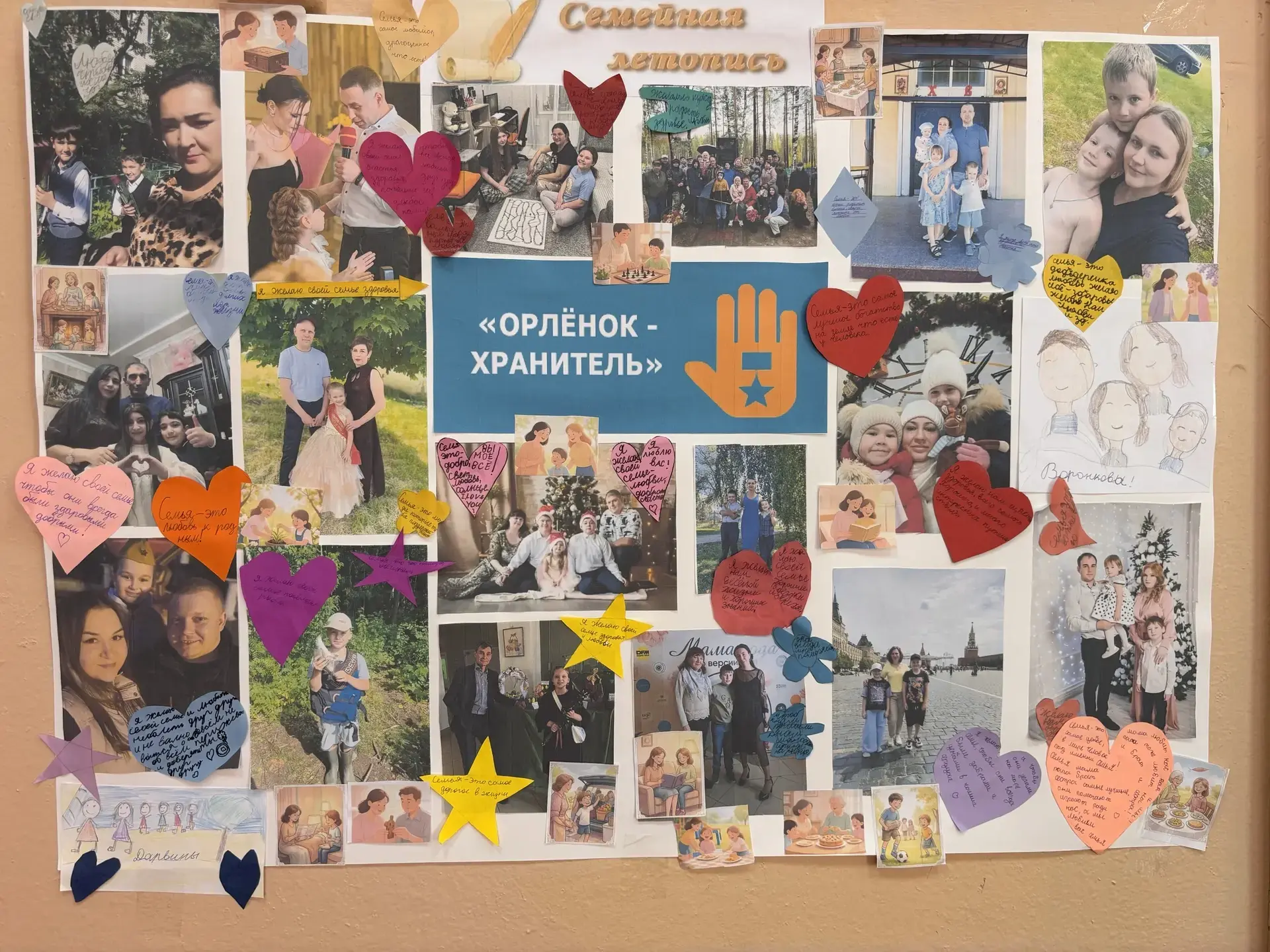 ✨ Орлята-хранители: создаём семейную летопись! ✨