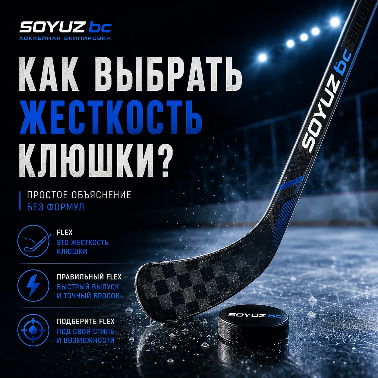 Друзья, если вы когда-нибудь выбирали хоккейную клюшку, то наверняка встречали обозначе...