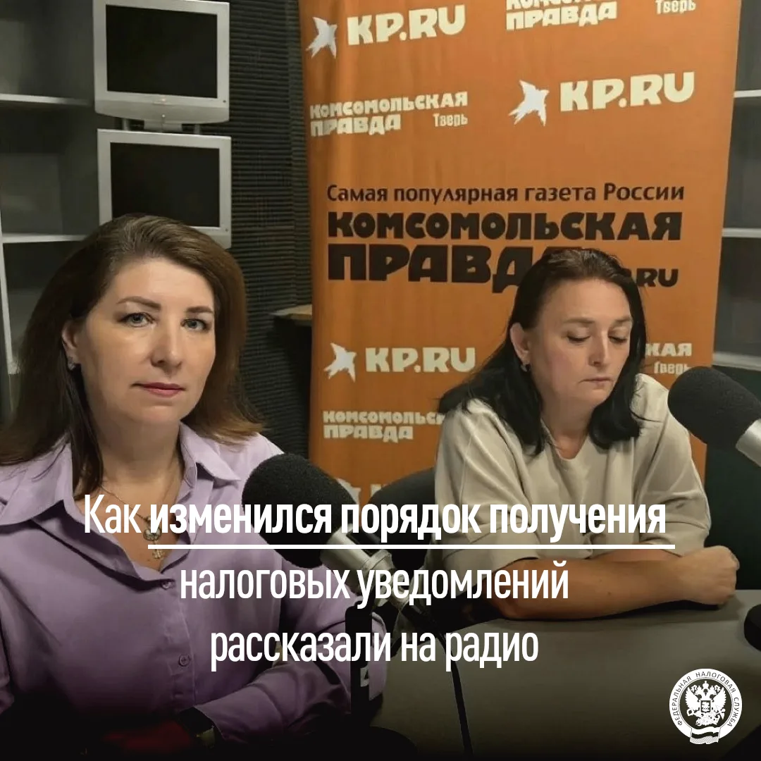 🗣В эфире программы «О налогах просто» на радио «Комсомольская правда» начальник отдела...