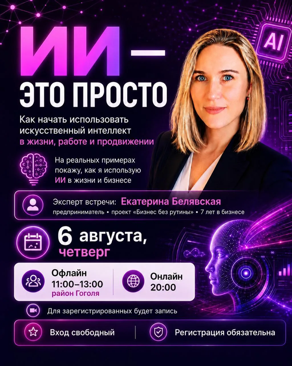 🤖 ИИ УЖЕ МЕНЯЕТ ТО, КАК МЫ РАБОТАЕМ И ЖИВЁМ

⚡ Пока одни продолжают тратить часы на тексты, идеи и 
