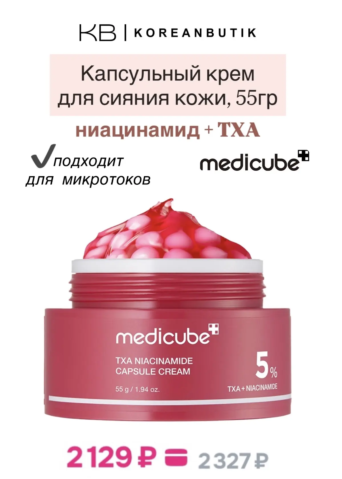 Подборка корейских средств  с ниацинамидом 🩷  🔆Сейчас как раз сезон санскринов, используйте актив по