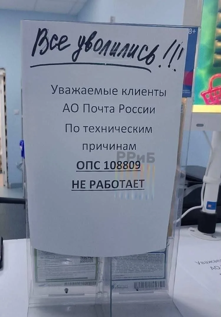 Из Почты России бегут сотрудники. Клиенты жалуются, что в некоторых отделениях не остал...