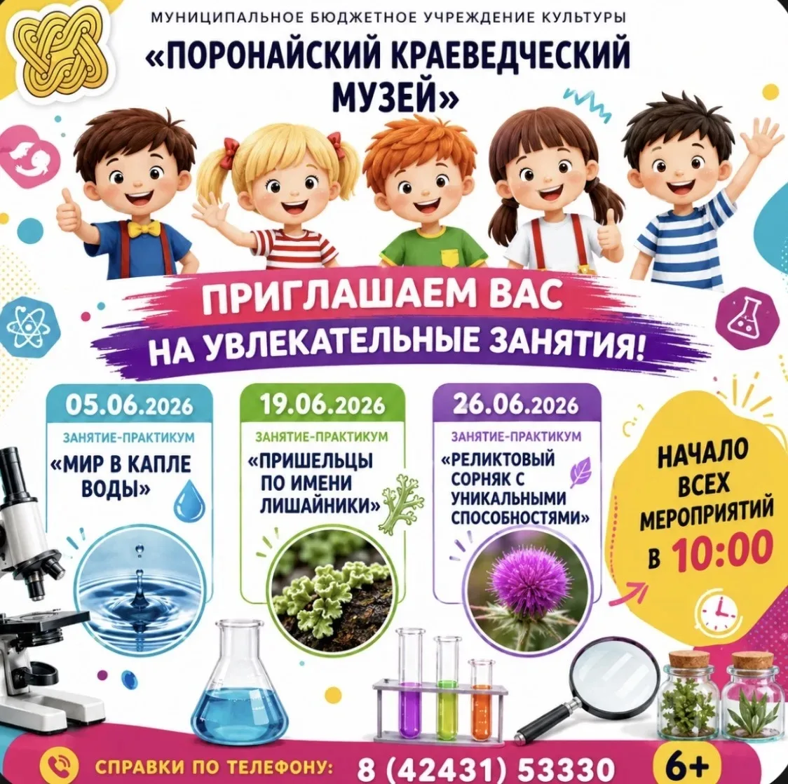 💧🌿Приглашаем принять участие в увлекательном цикле мероприятий, посвящённых удивительным связям во