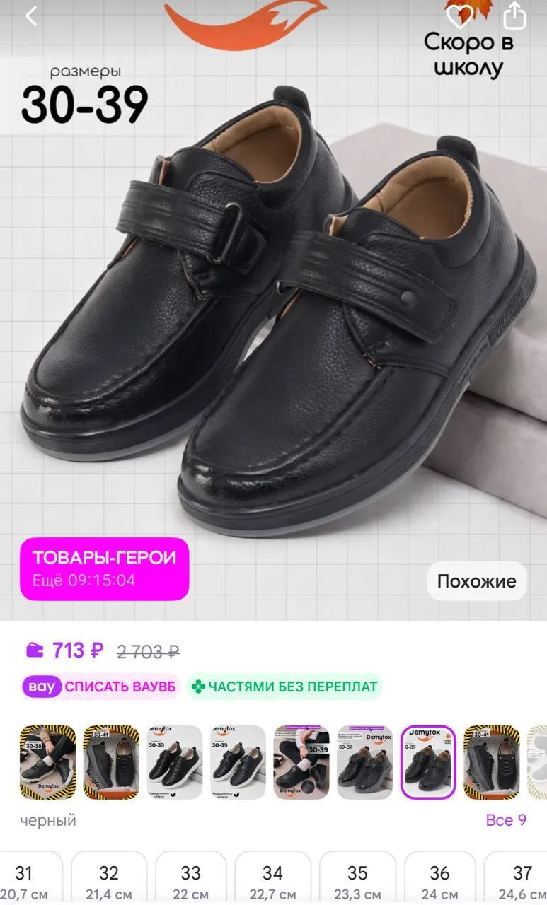 🟪DemyFox Туфли школьные классические на липучке