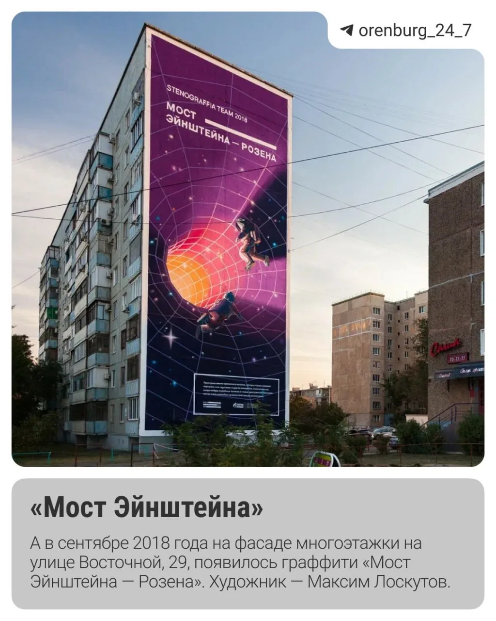 Изображение 5 к публикации «Оренбург 24/7 | Орск»
