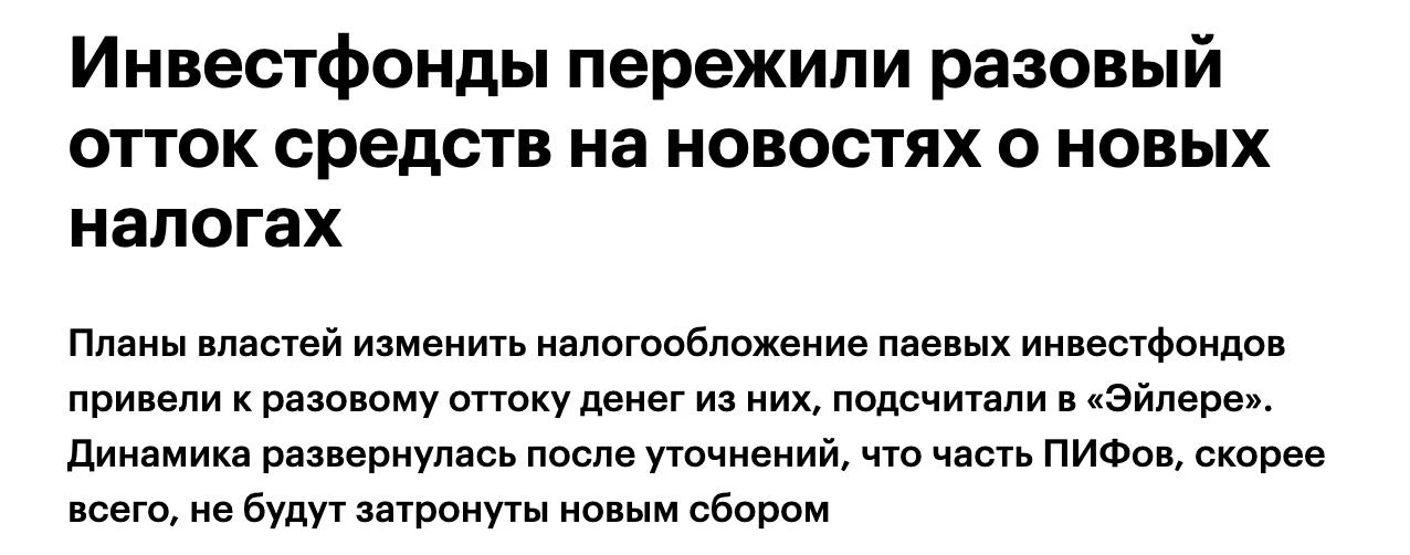 Инвесторы вывели 2,7 млрд за день!