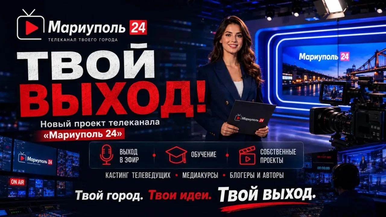 📺 «ТВОЙ ВЫХОД!»