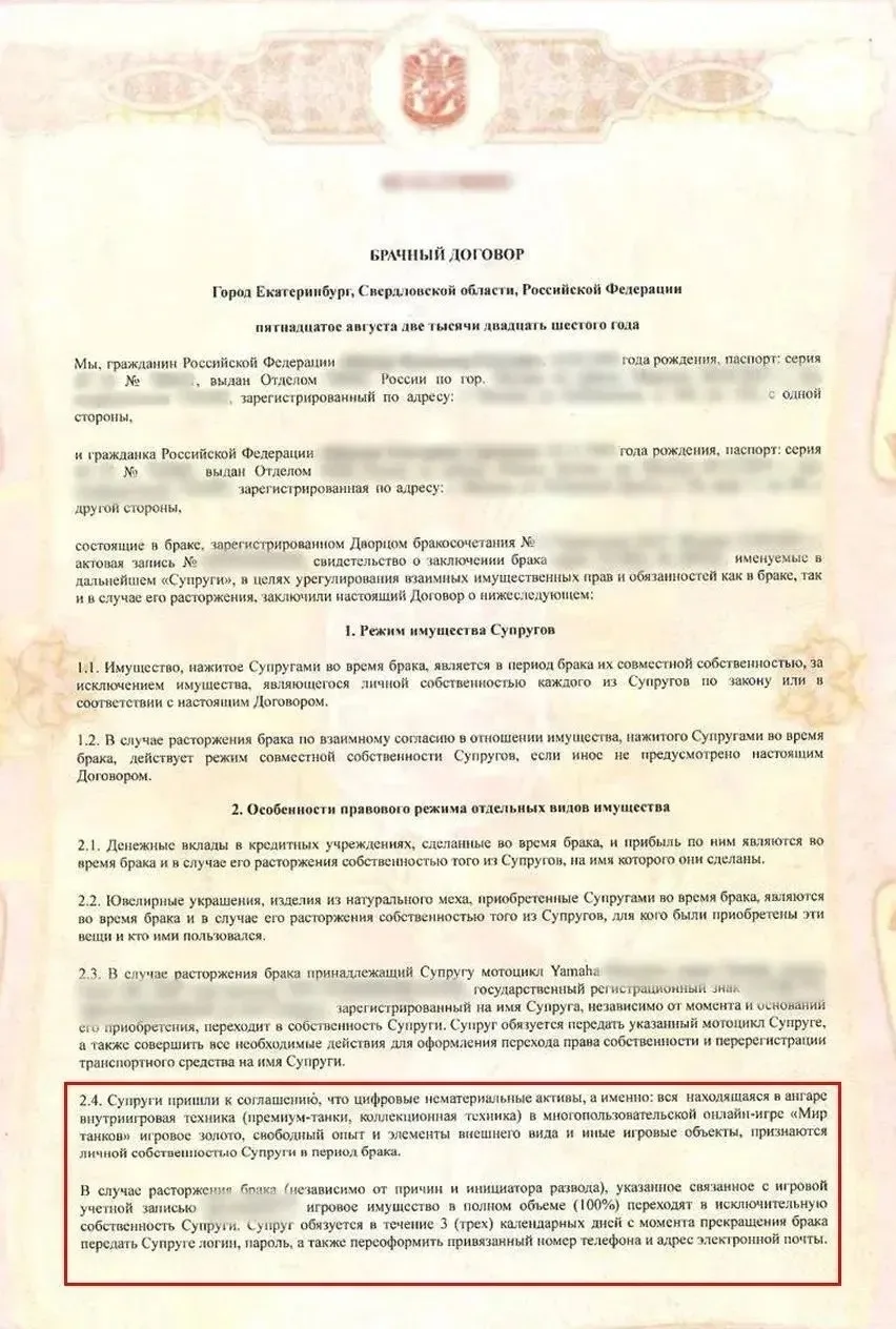 💍Жители Екатеринбурга включили игровой аккаунт в брачный договор