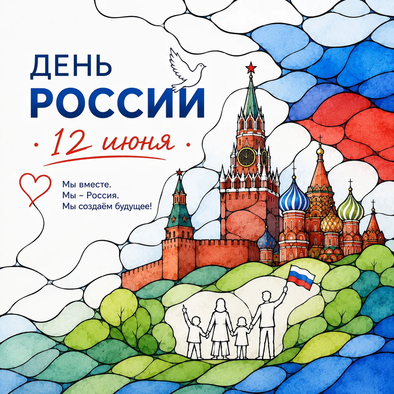 🇷🇺 С Днем России!