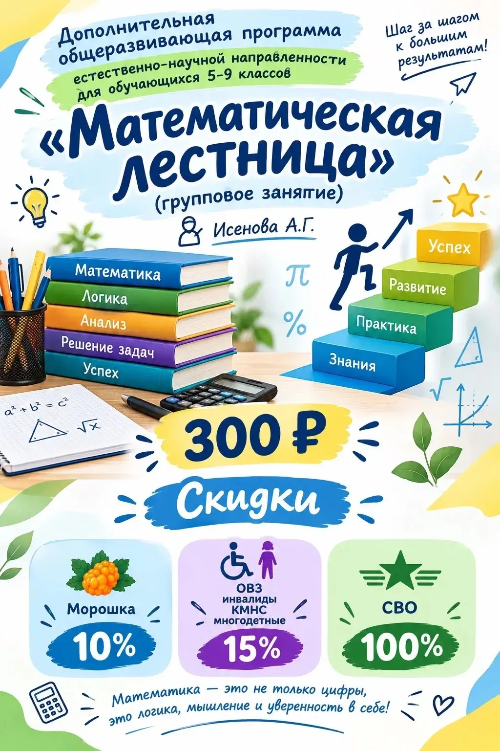 📢 ВНИМАНИЕ! Приглашаем обучающихся центра образования «Взлёт» на платные образовательн...