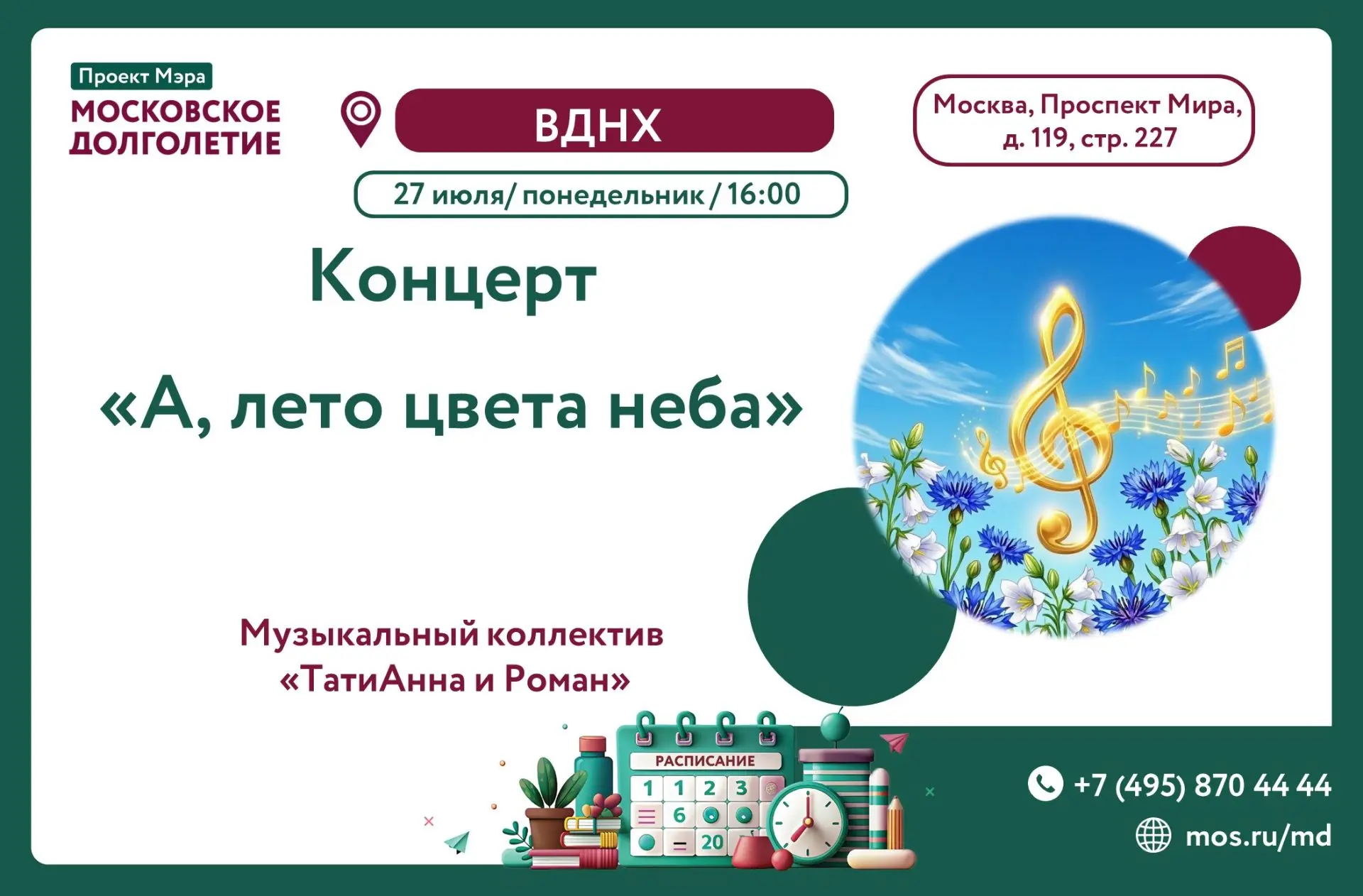 ⚡️Дорогие друзья!⚡️
Приглашаем вас на концертную программу «А лето цвета неба» в исполнении коллекти