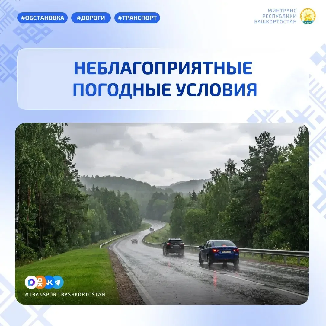 🌧 Неблагоприятные погодные условия 31 июля

По данным Башгидромета, на территории республики ожидае