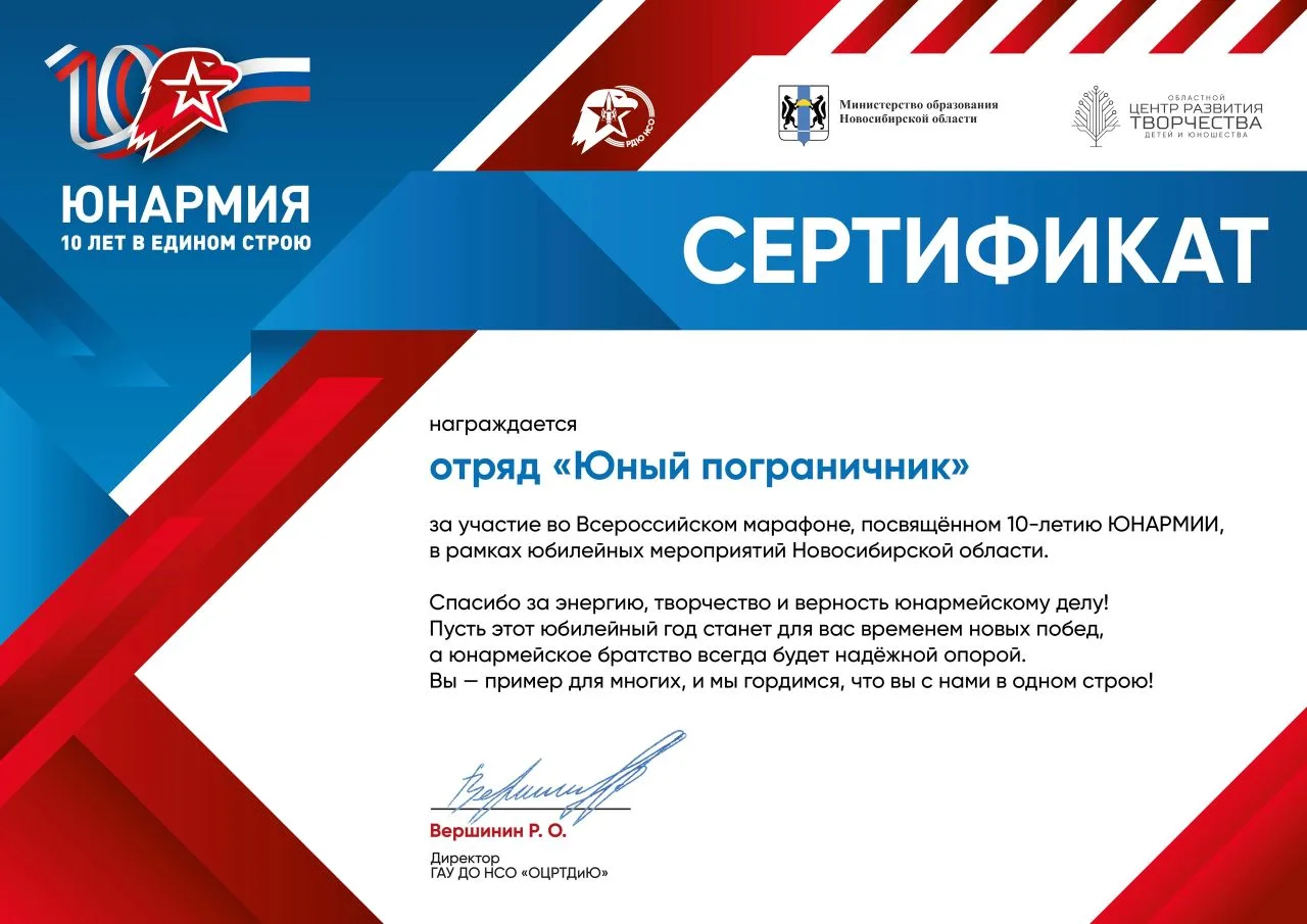 🏢Региональный дом Юнармии Новосибирской области благодарит отряд "Юный пограничник" МБОУ Советской 