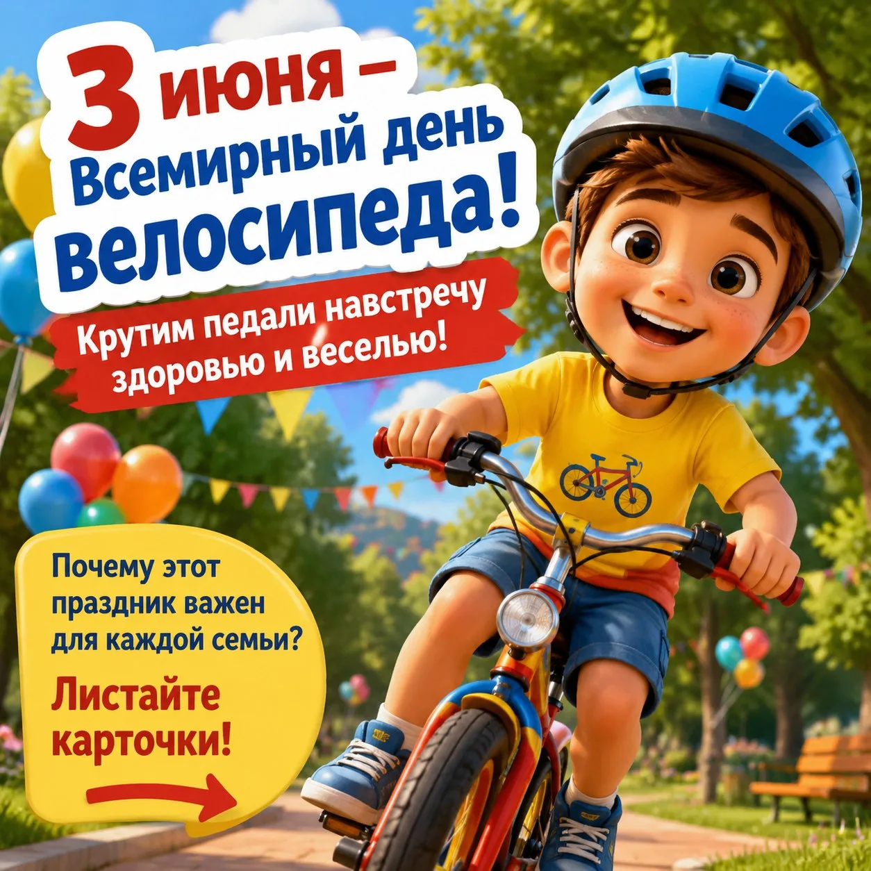 Всемирный день велосипеда в детском саду! Чек-лист безопасности, правила выбора по рост...