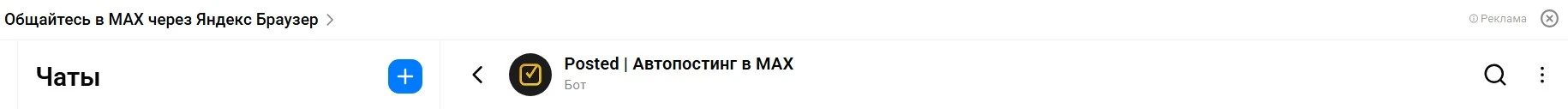 Макс добавил строку рекламы.

А я-то думаю, почему они перестали часто выпускать обновы. Зимой они в