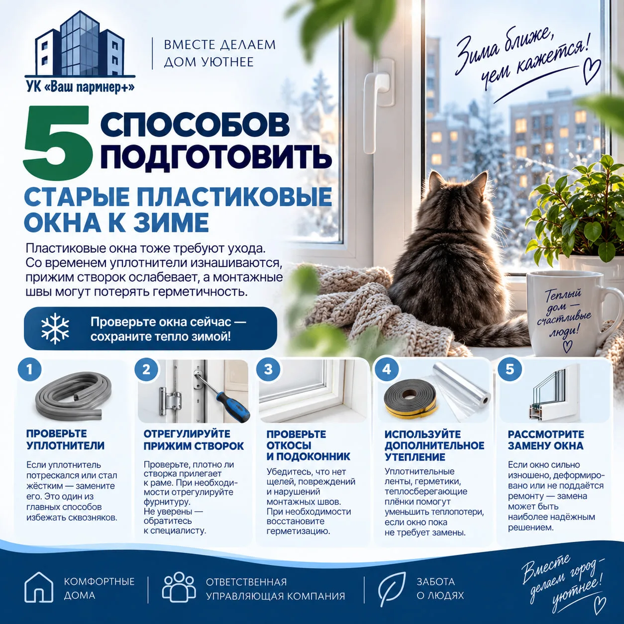 5 способов подготовить старые пластиковые окна к зиме.