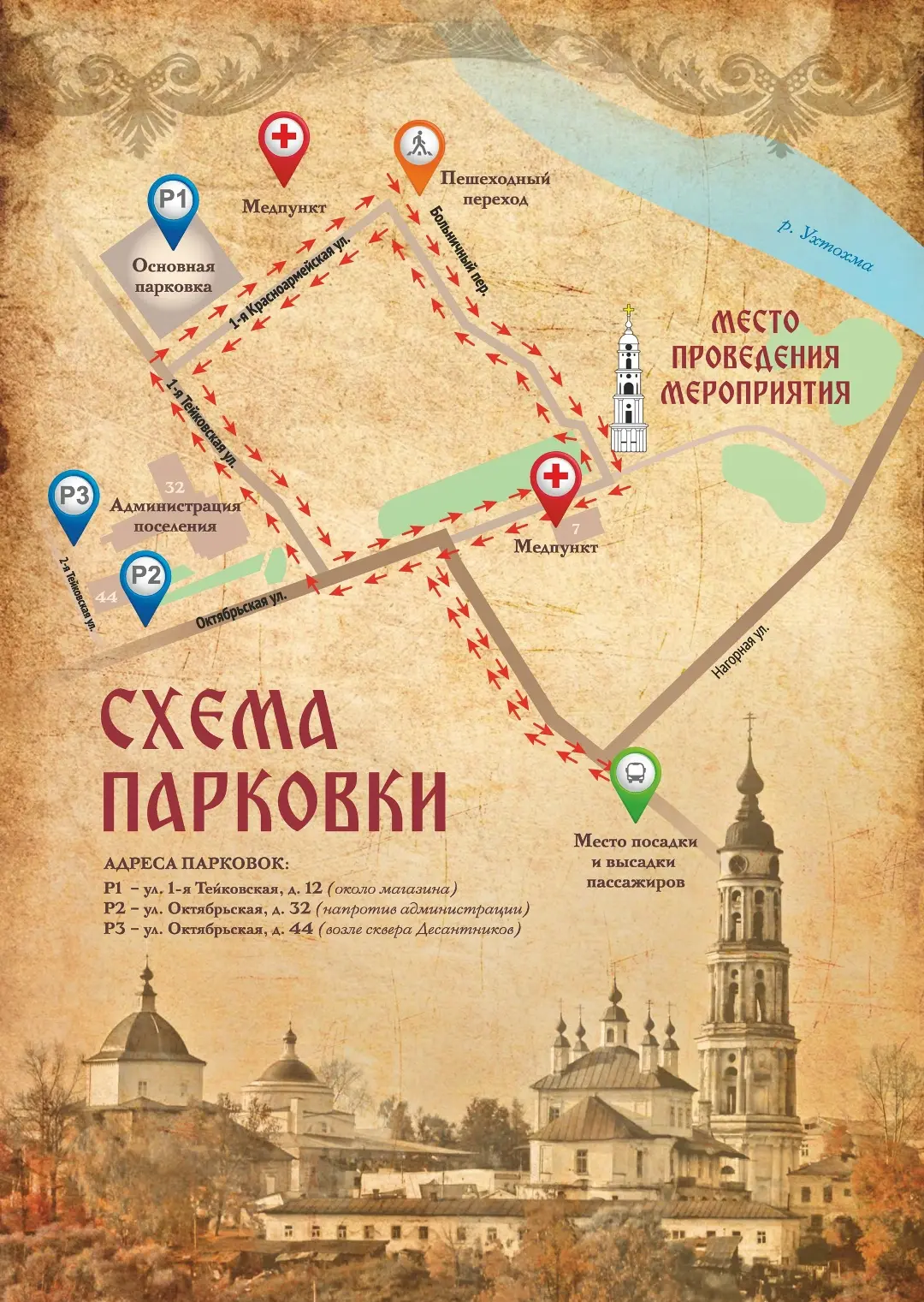 ⚡️ Внимание! Важная информация!

Уважаемые жители и гости п. Лежнево!

❗️ В связи с проведением музы