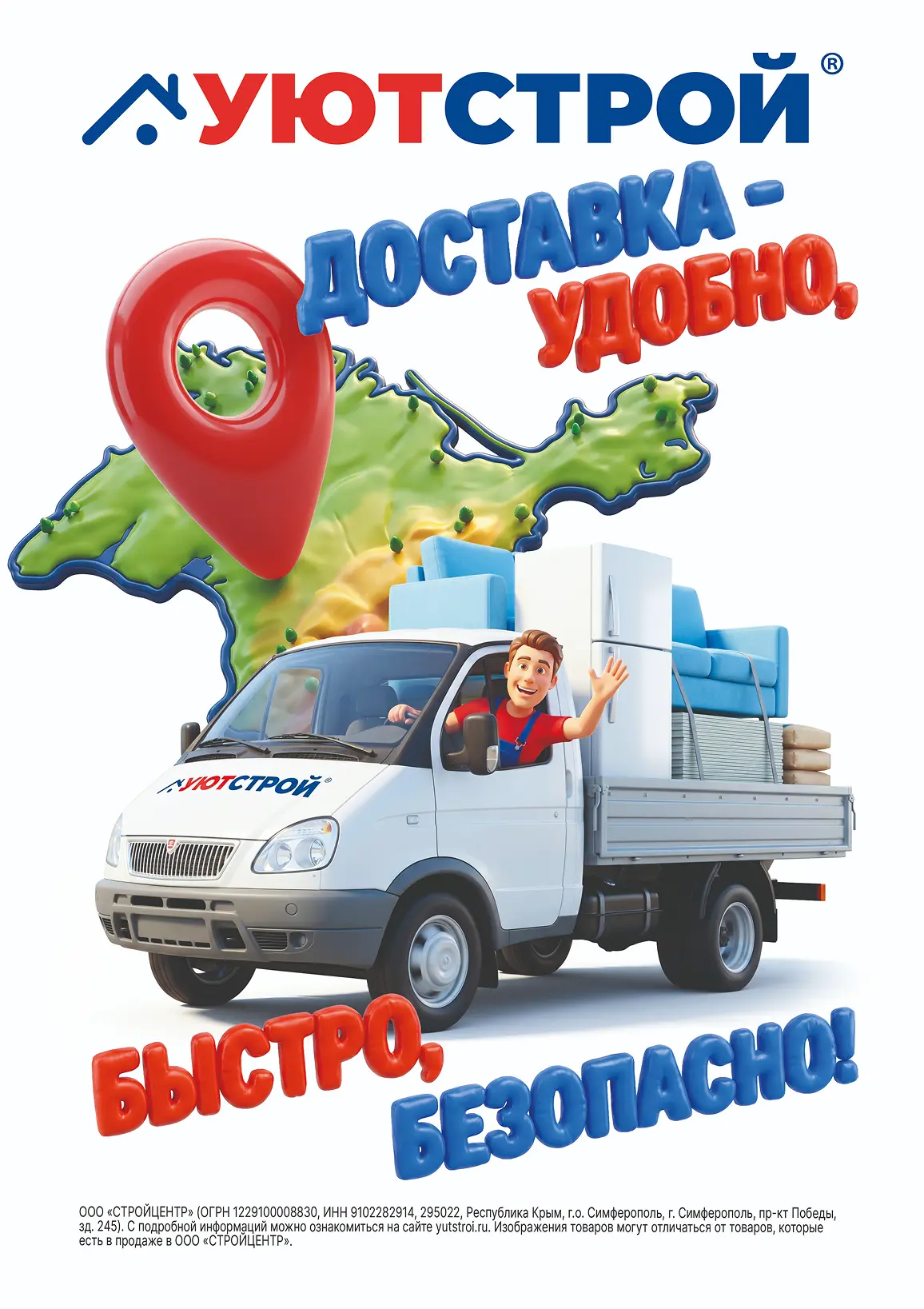 🚛 Экономьте время и бензин вместе с «УЮТСТРОЙ»!

С топливом сейчас есть определенные сложности, мал