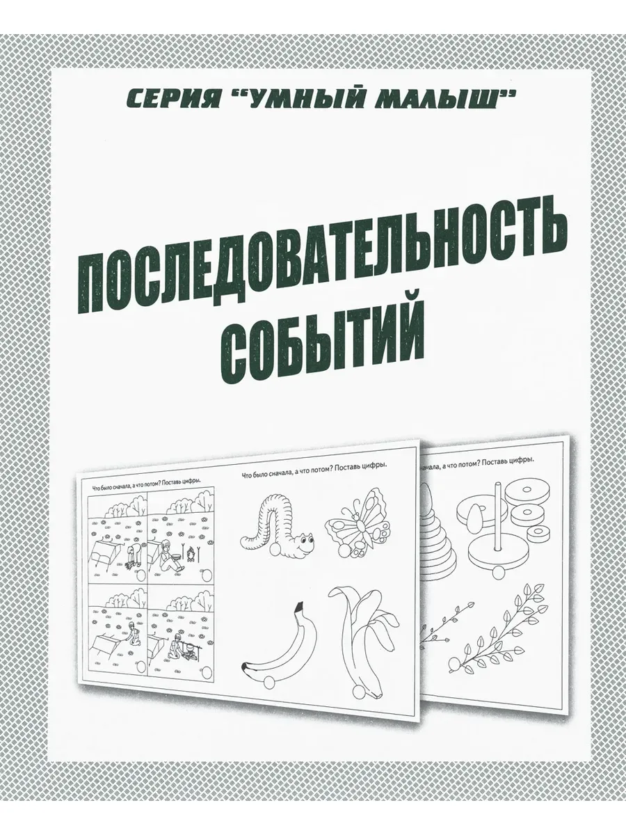 Умный малыш 📚