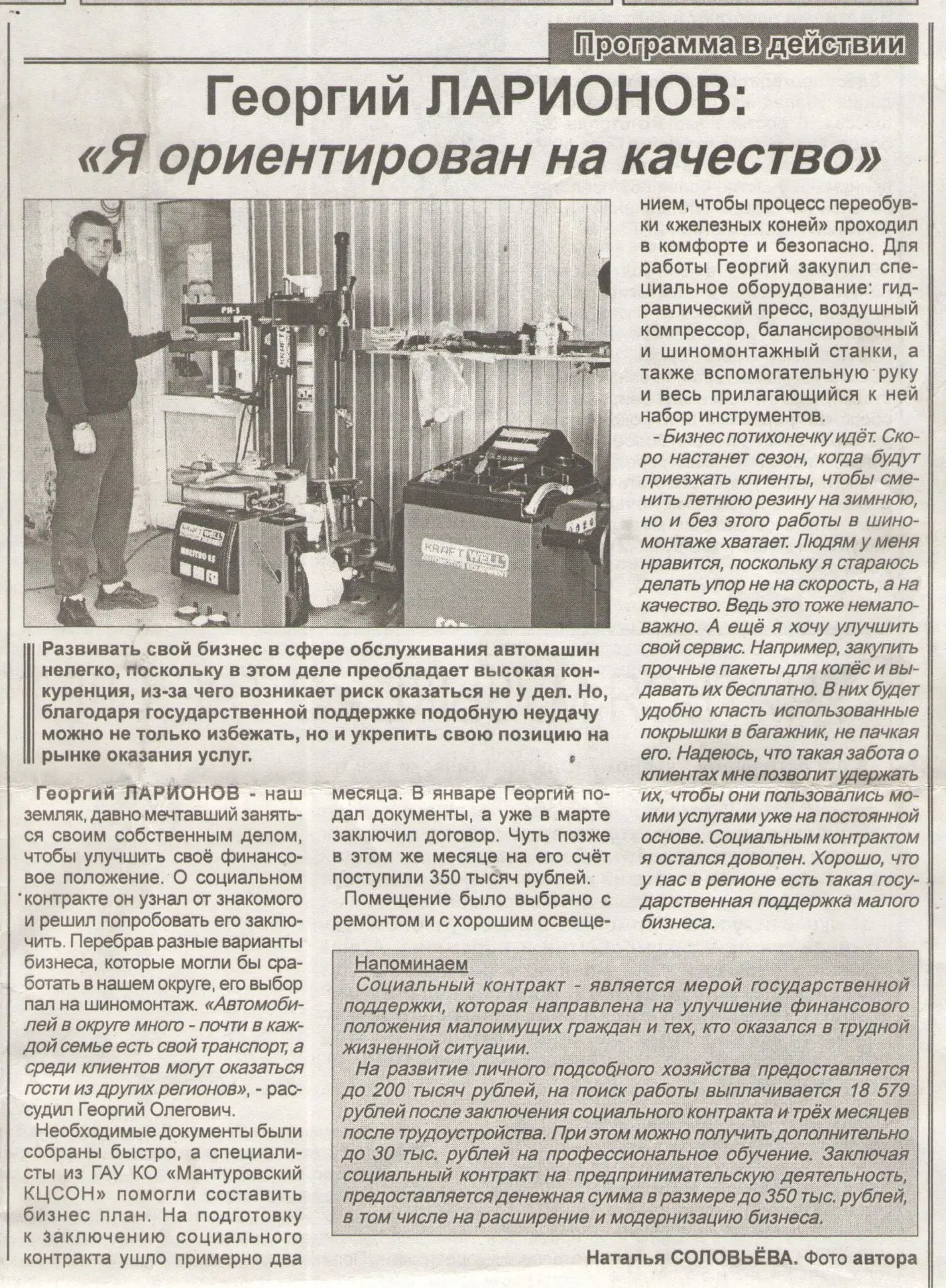 Так же про Ларионова Г.О. в  газете «Авангард» опубликована статья.