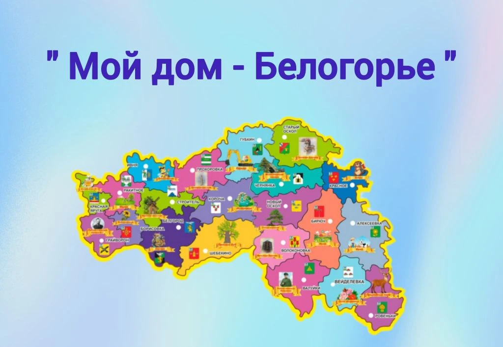 В гостях у истории: Мультфильм "Мой дом - Белогорье" в детском саду