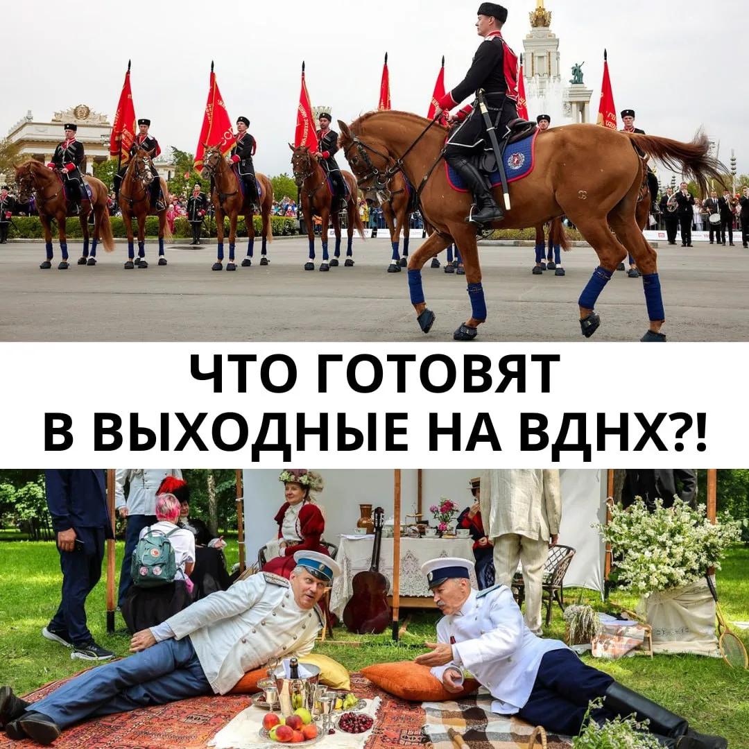 📍 В ближайшие выходные на ВДНХ откроется портал в XIX век, а ещё сделают "ход конём"!

В парке "Ост