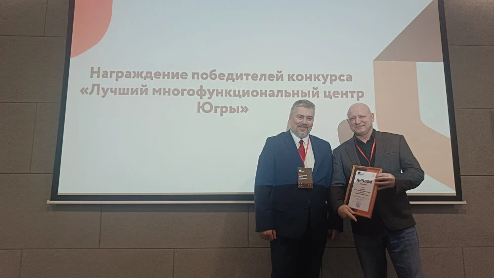 ⚡Итоги регионального этапа конкурса «Лучший МФЦ» подвели в Югре   Подведение итогов регионального эт