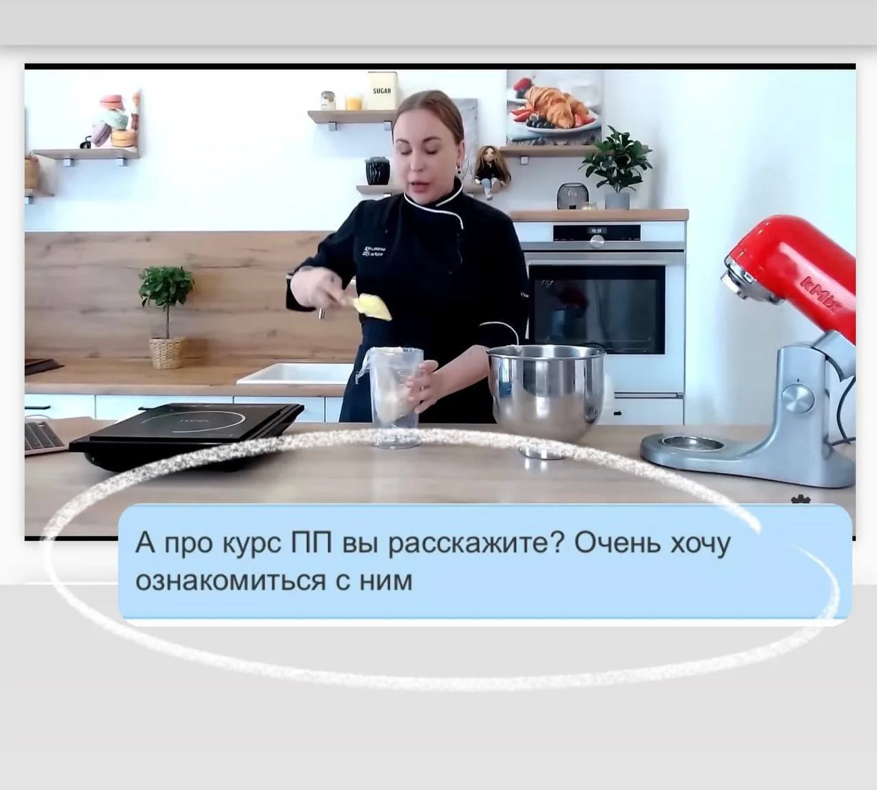🚨 Вот-вот я открою завесу тайны и расскажу секреты курса “ВАУ! ПП-десерты”!