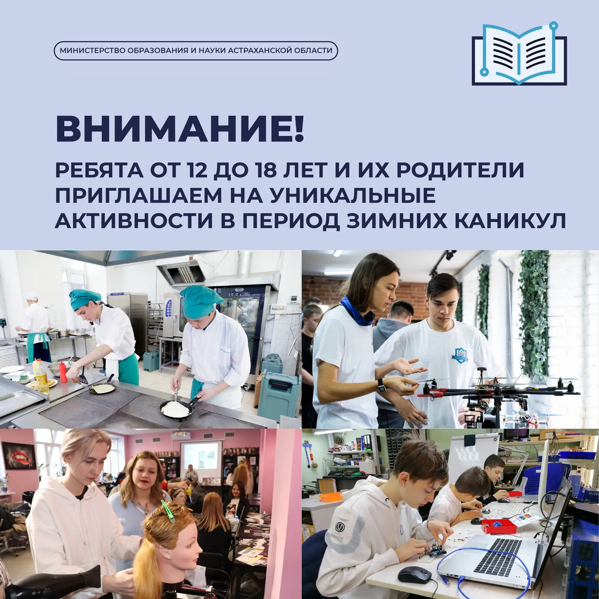 🎄 Новогодние каникулы — время отдыха и новых открытий!    Если тебе от 12 до 18 лет и ты активен, ин