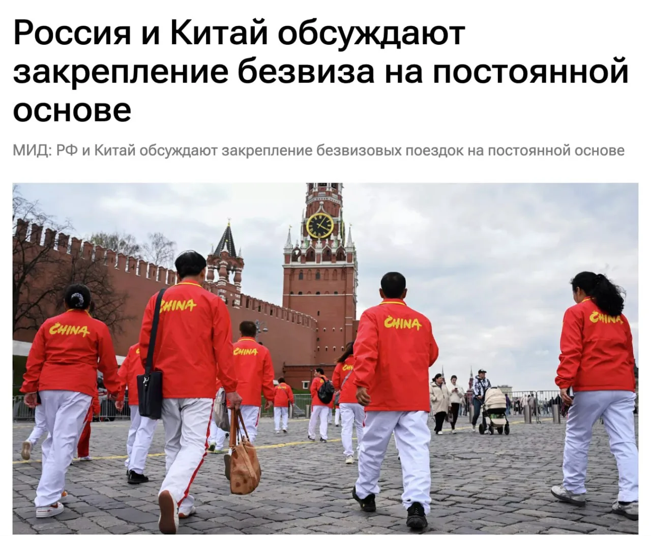 ⚡️ Россия и Китай обсуждают бессрочный безвизовый режим

Поездки между Россией и Китаем могут стать 