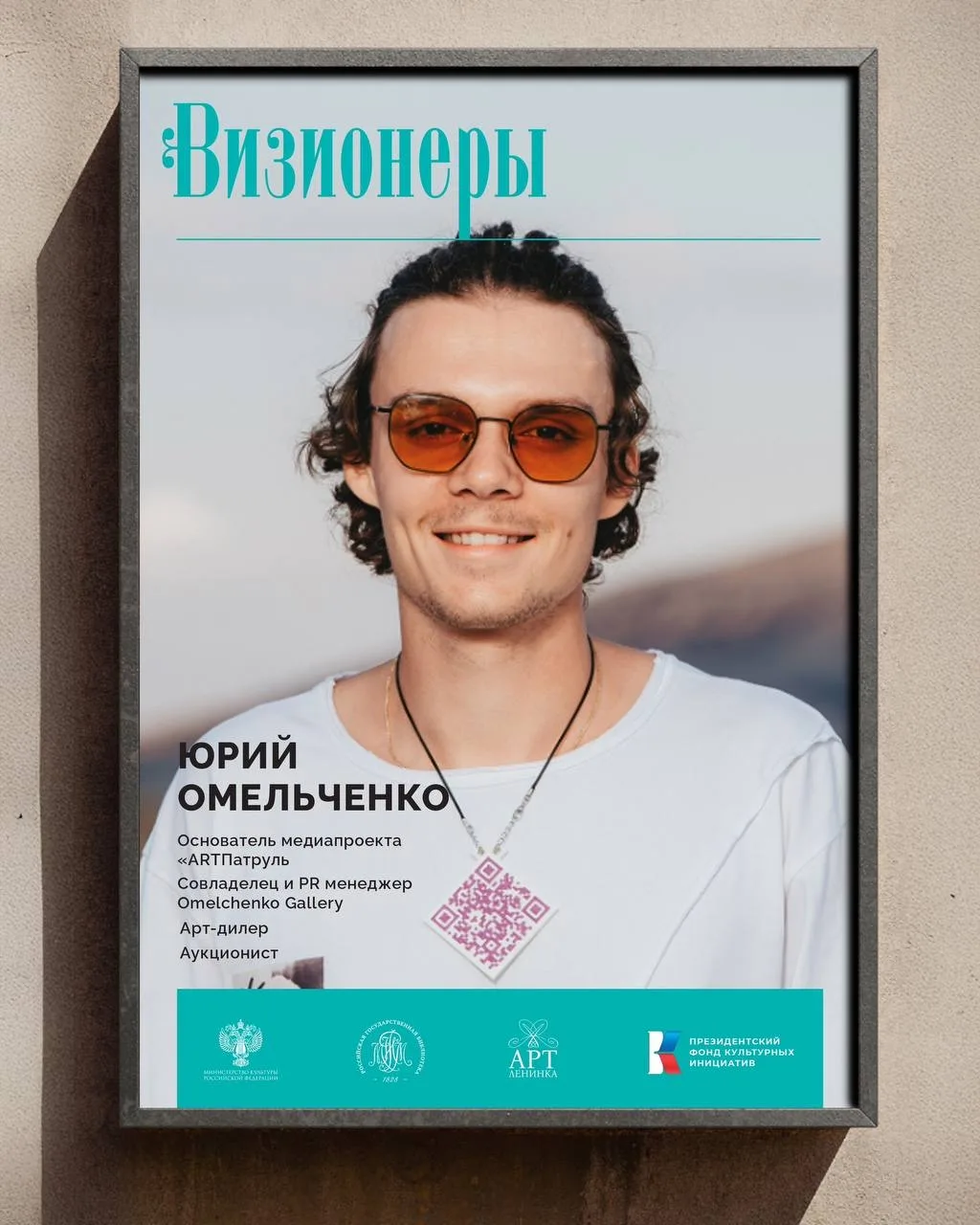 100 ВСТРЕЧ С ЛЮДЬМИ, ИЗМЕНИВШИМИ ОБЛИК КРЕАТИВНЫХ ИНДУСТРИЙ  «Ленинка Арт» и Российская государствен