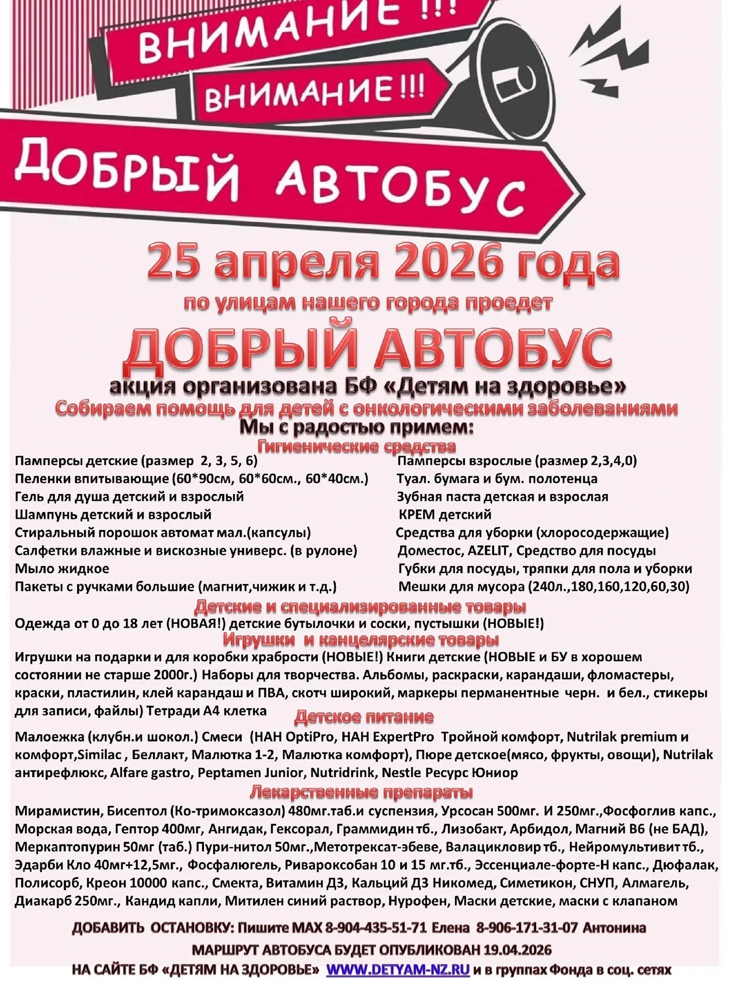 🚌25 апреля на улицах города 20-й выезд «Добрых автобусов»