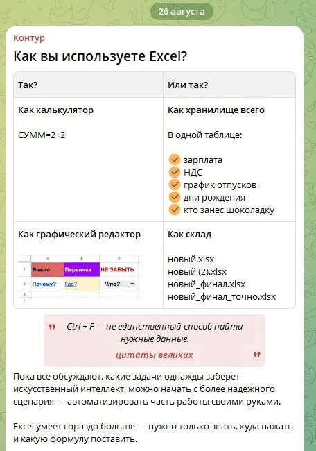 «Контур» зарабатывает на Excel