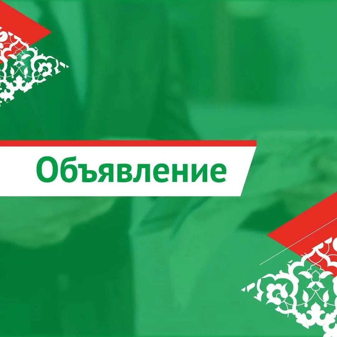 19 июня 2026 года с 10.00 до 12.00 часов ГКУ «Государственное юридическое бюро Республики Татарстан»
