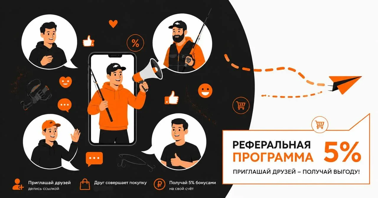 Друзья, если рекомендуете MaxFishing друзьям, родственникам или знакомым — не забывайте про рефераль