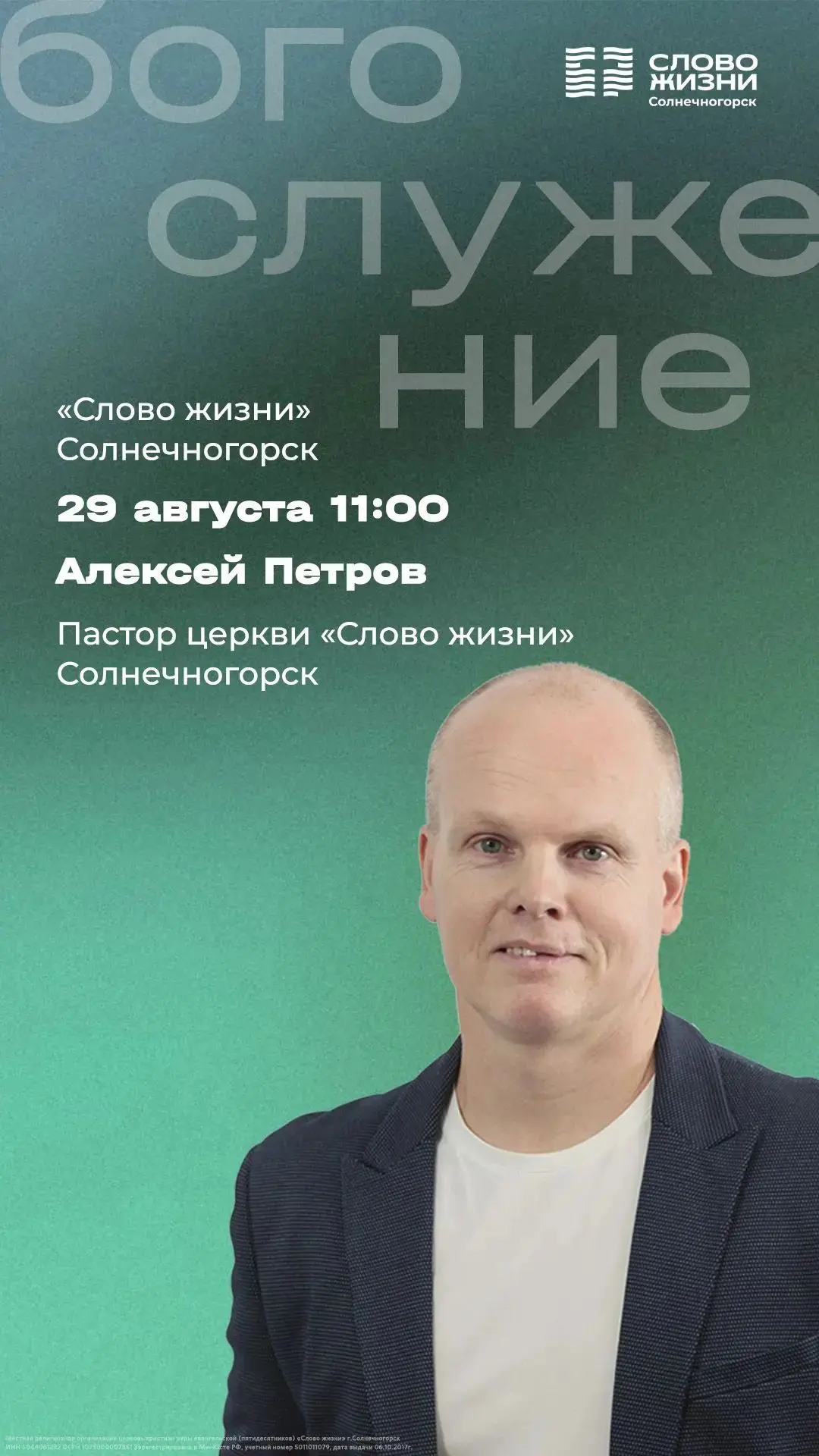 До встречи на богослужении 💚