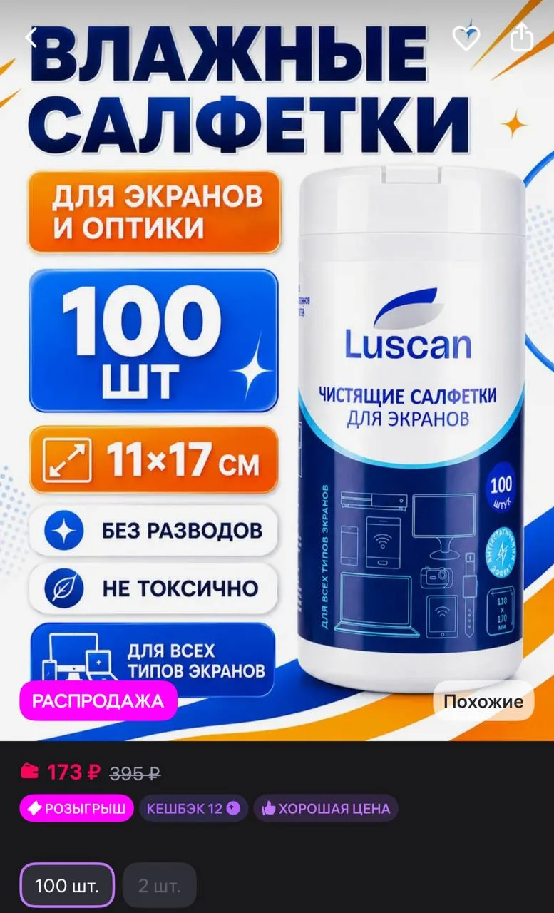 Салфетки влажные для монитора и техники в тубе 100 штук