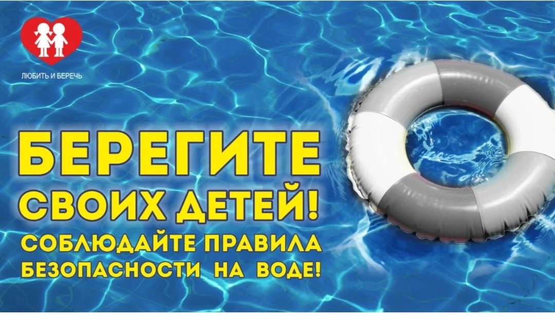 Добрый день уважаемые родители!!! 
Обращаю ваше внимание , что нахождение детей около воды без присм