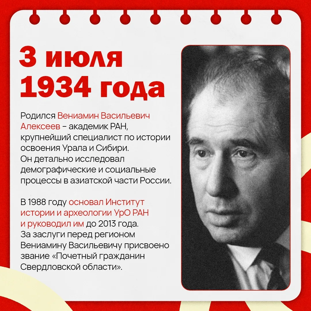 🗓 Что произошло 3 июля много лет назад?

Читайте в нашей карточке✔️

#история_СО_3июля