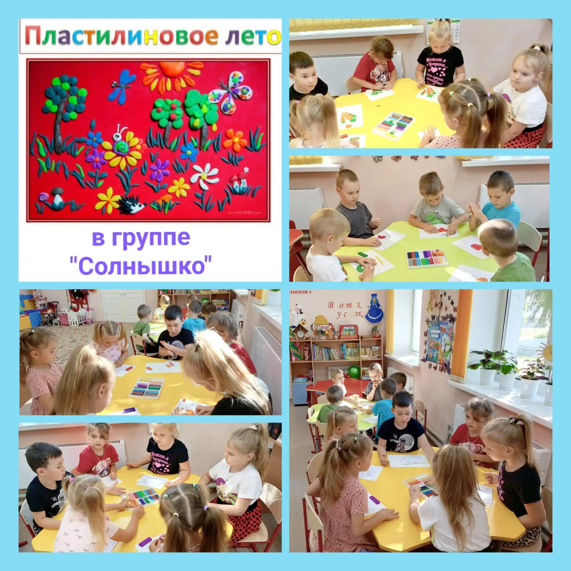 В подготовительной группе прошло творческое занятие «Пластилиновое лето».